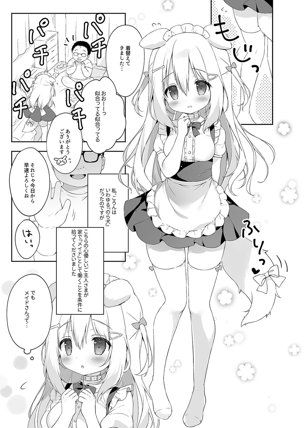 新人メイド教育過程（単話） 3ページ