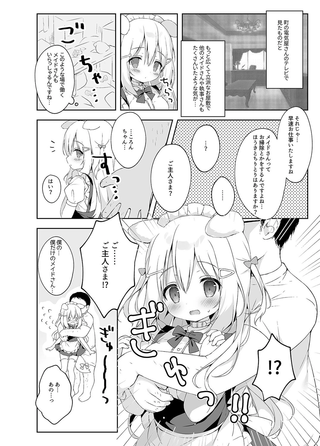 新人メイド教育過程（単話） 4ページ