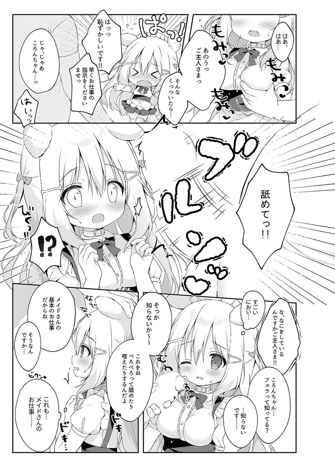 新人メイド教育過程（単話） 5ページ