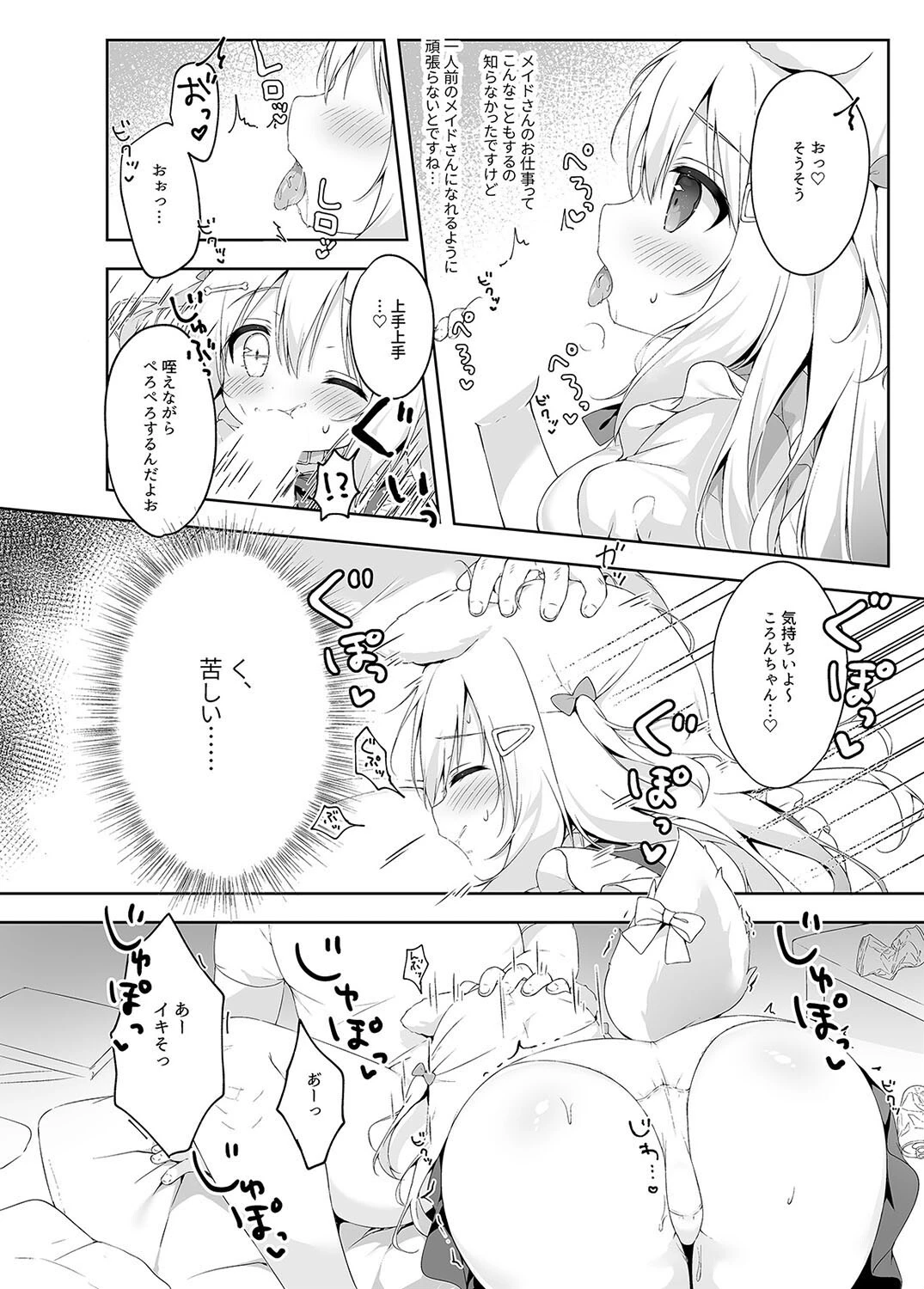 新人メイド教育過程（単話） 6ページ