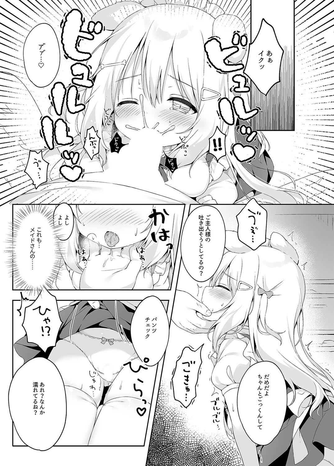 新人メイド教育過程（単話） 7ページ