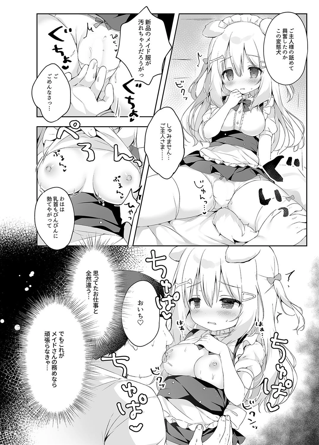 新人メイド教育過程（単話） 8ページ