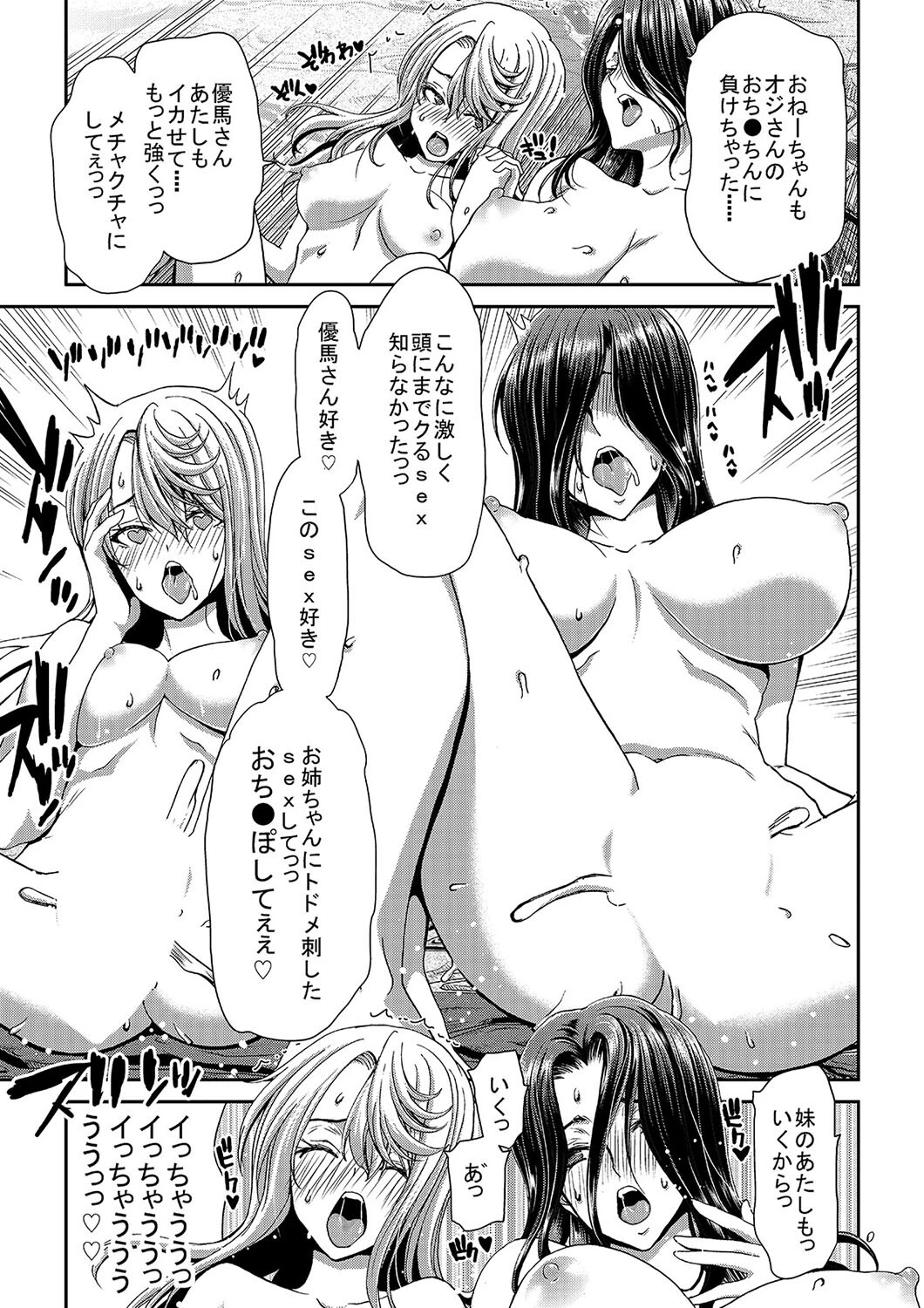 人妻が風俗にハマる理由（5） 7ページ