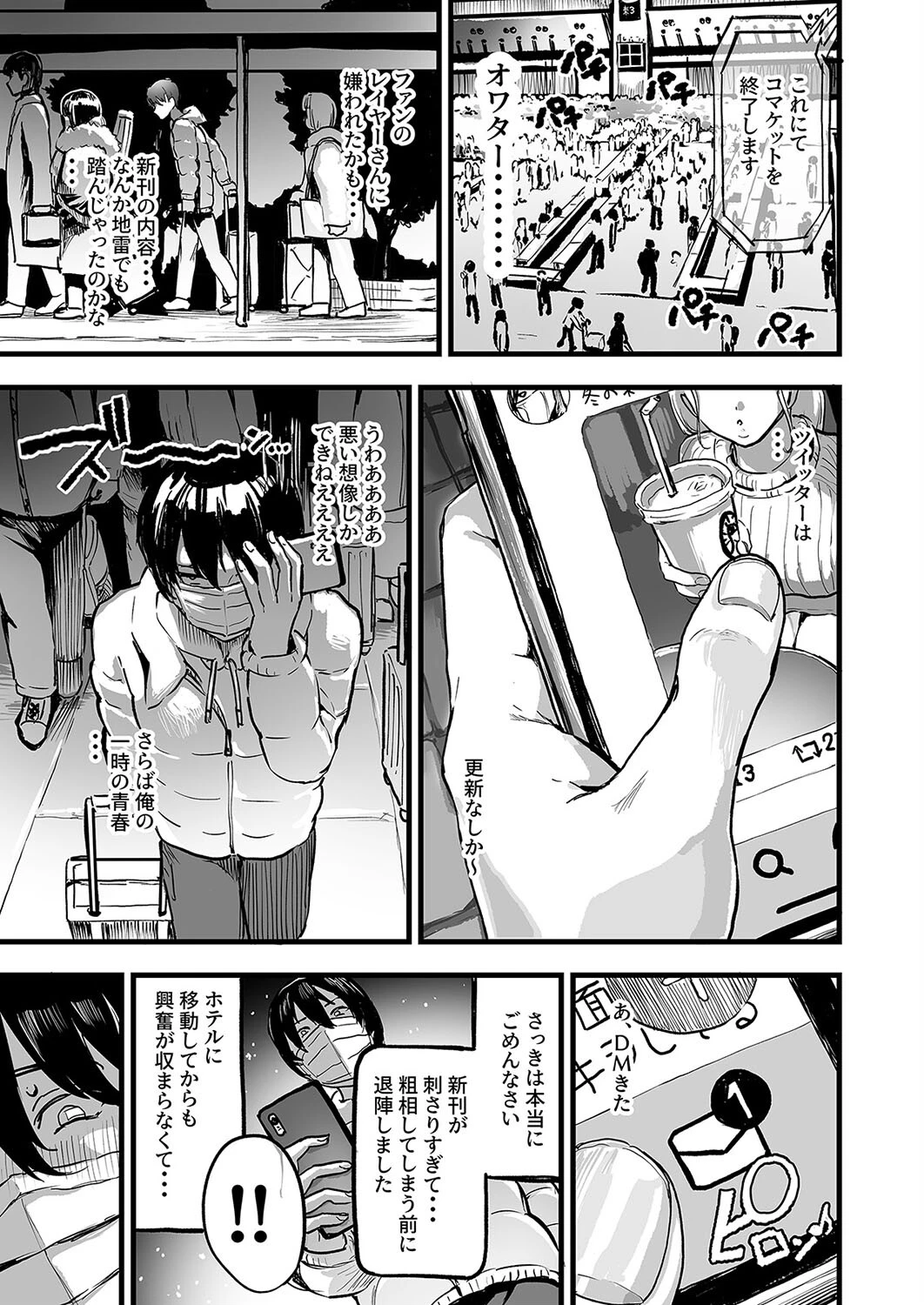 オフパコどうですか？（1） 5ページ