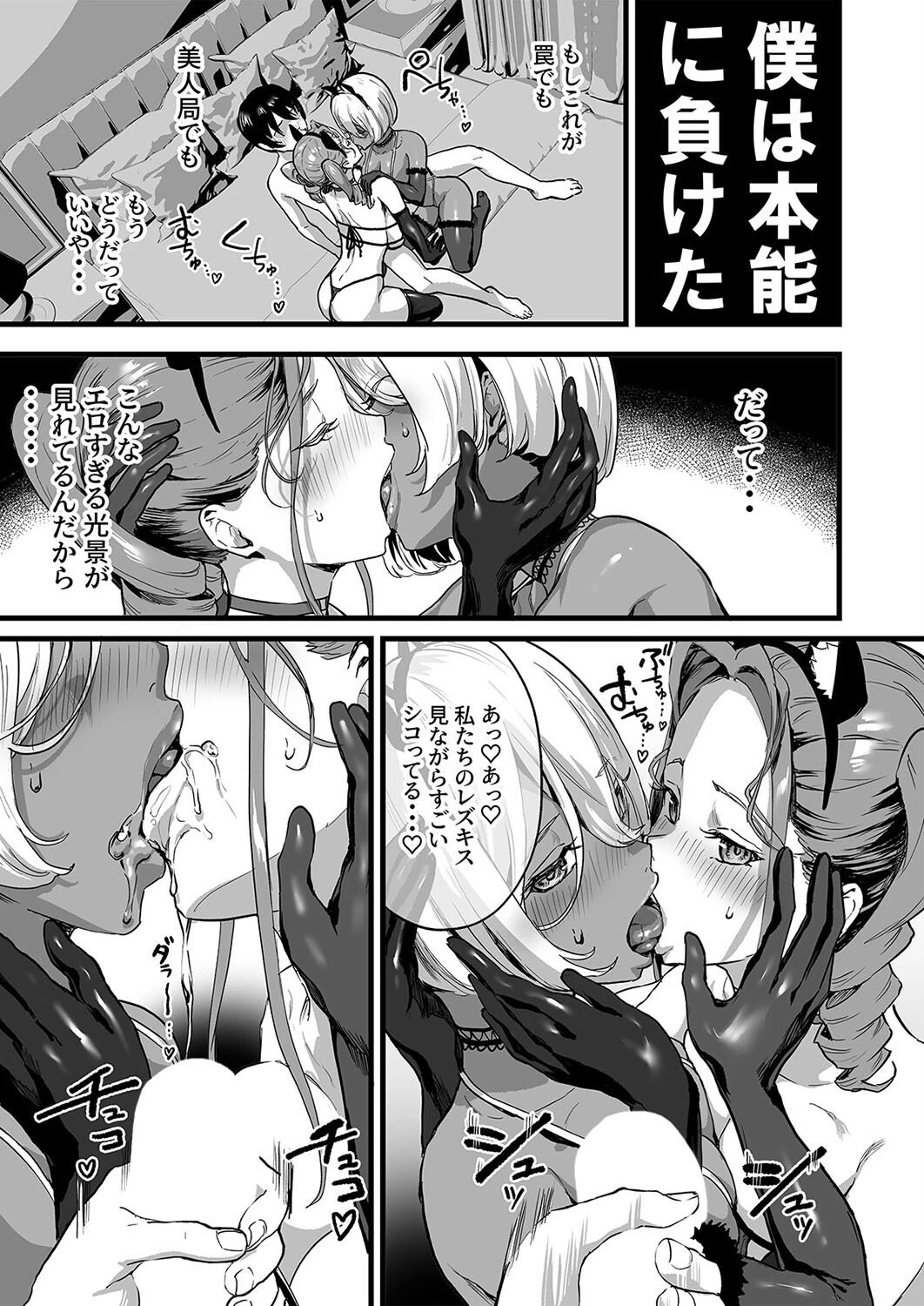 オフパコどうですか？（1） 7ページ