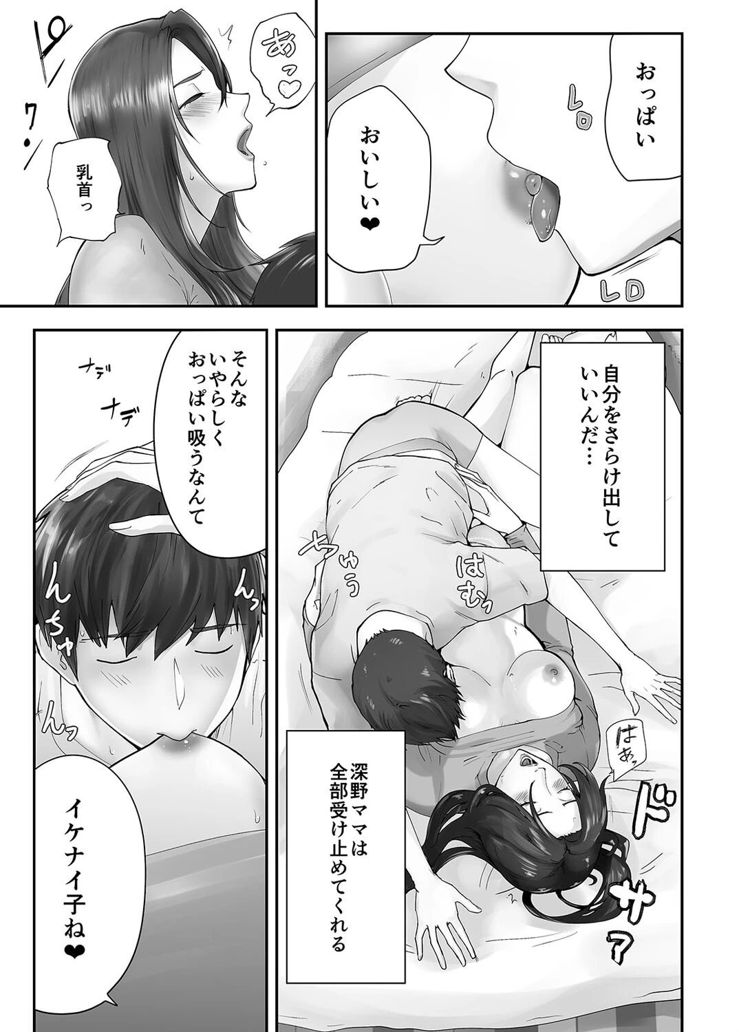 隣家のお母さんでおっきくなりました。（29） 5ページ