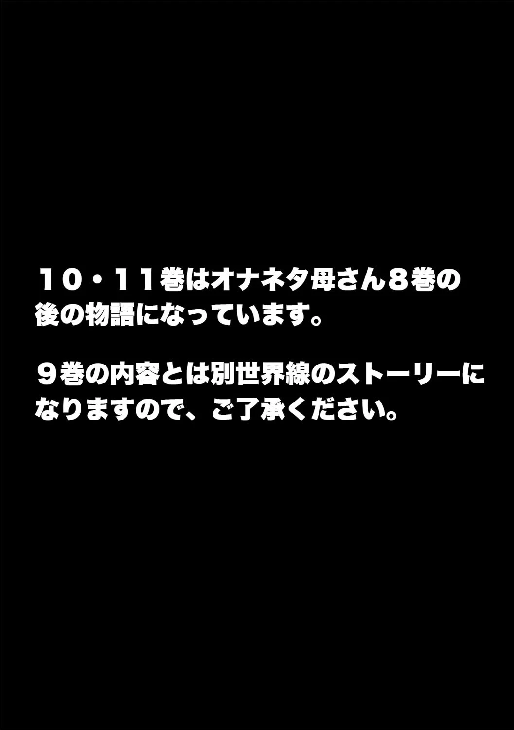 オナネタ母さん（10） 3ページ