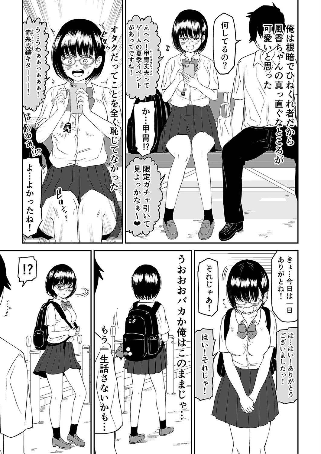 後輩オタク友達JKが可愛すぎるもんでっ!(1) 7ページ