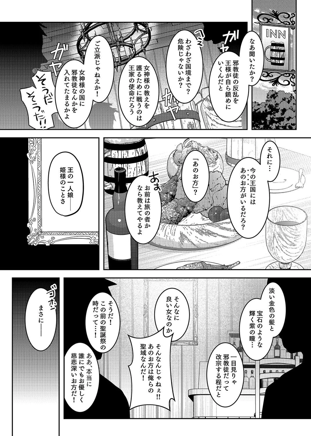 王女陥落 -高貴な姫は全てを奪われ支配される-（1） 4ページ