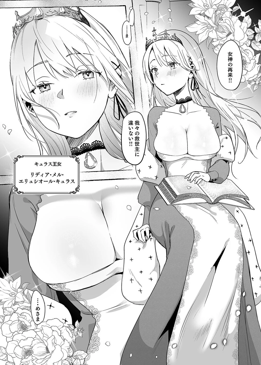 王女陥落 -高貴な姫は全てを奪われ支配される-（1） 5ページ