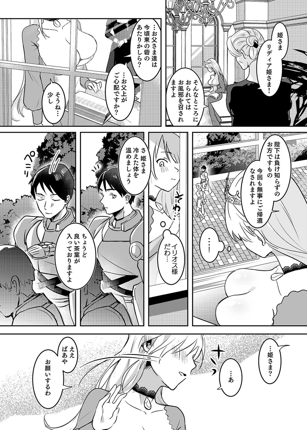 王女陥落 -高貴な姫は全てを奪われ支配される-（1） 6ページ