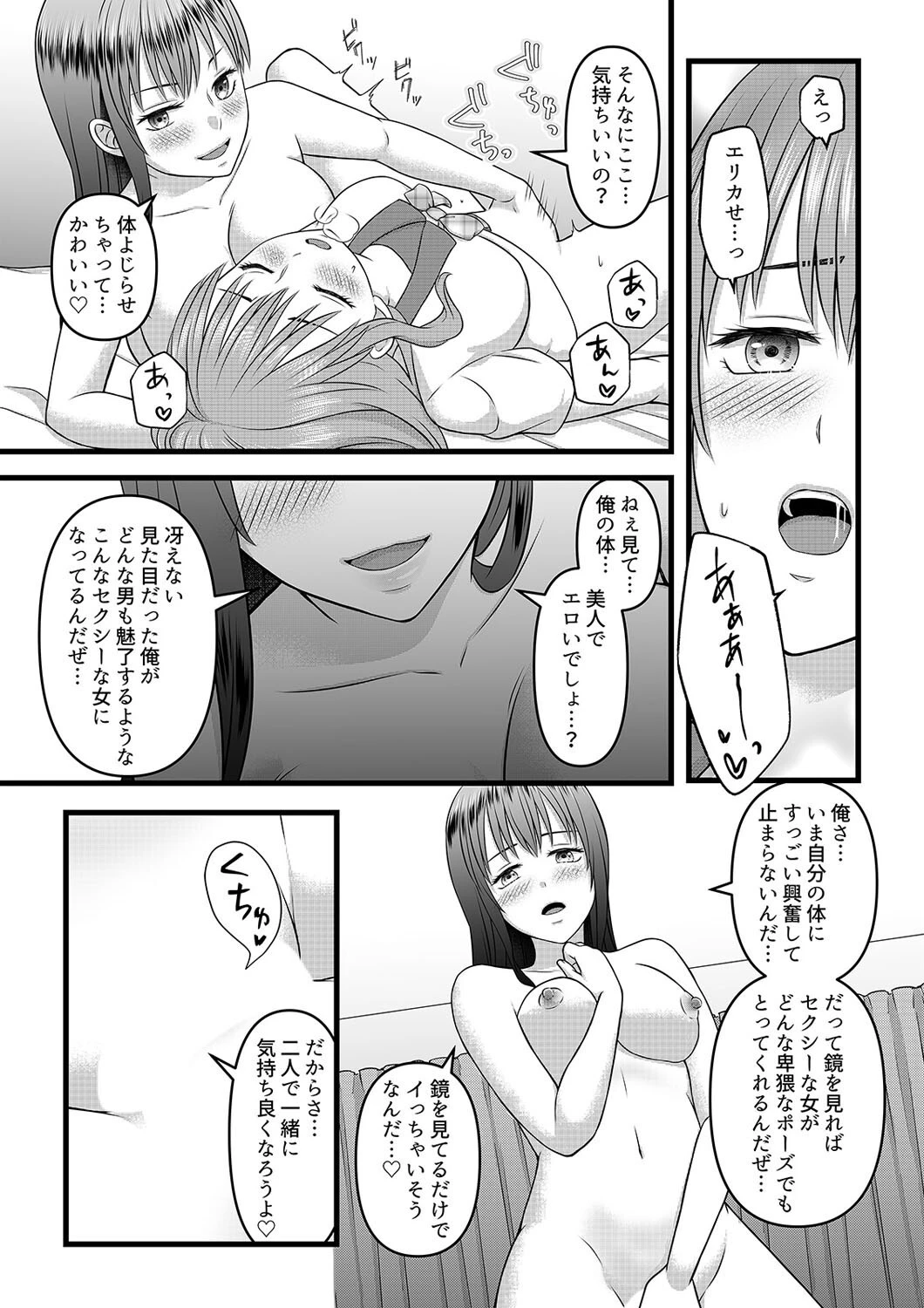 秘密のレンタルドール（単話） 5ページ