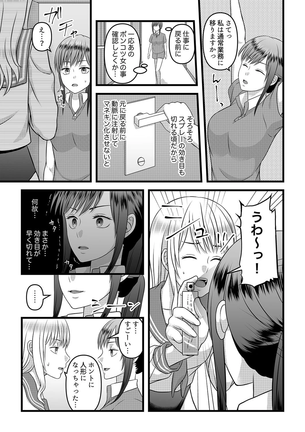 秘密のレンタルドール（単話） 7ページ