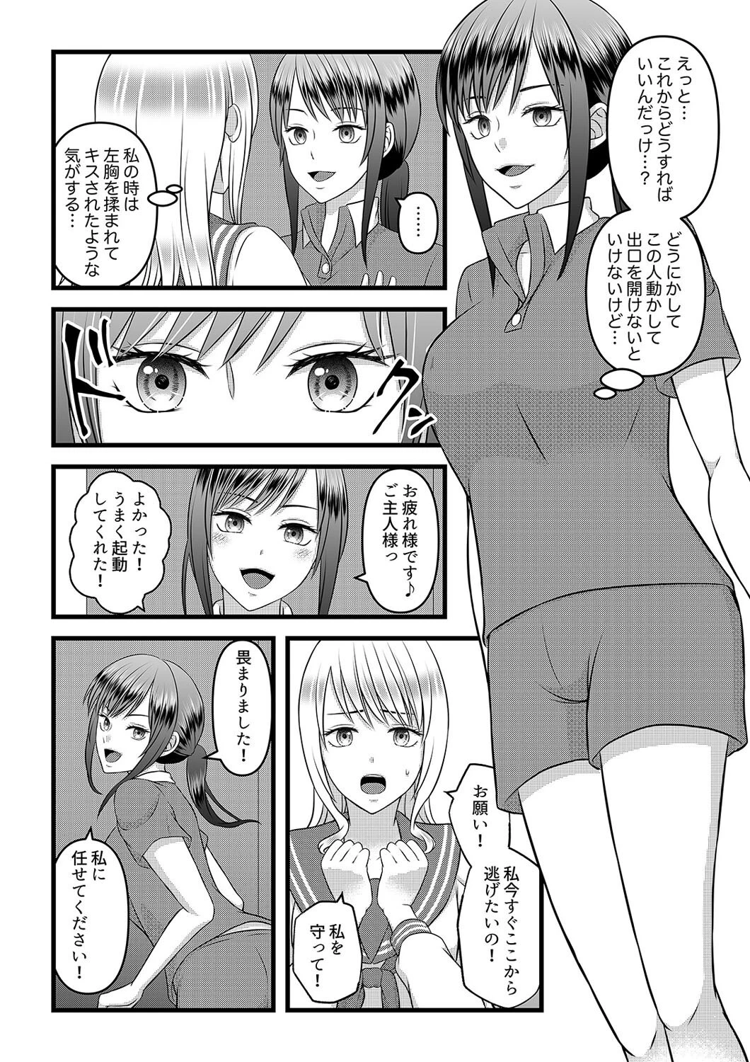 秘密のレンタルドール（単話） 8ページ