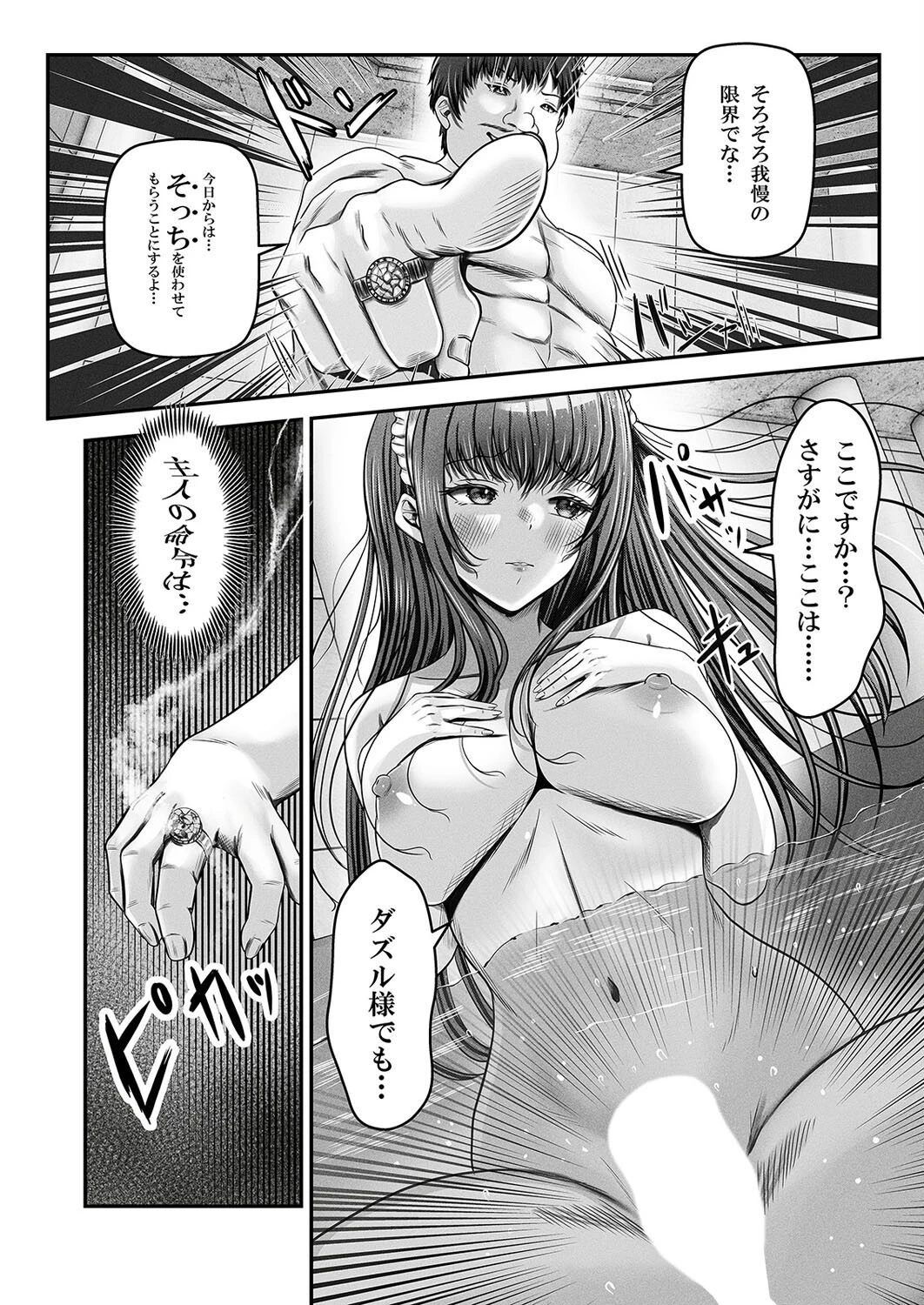 催●賢者 -百年生きた女賢者は自分の催●魔法には抗えません-（2） 6ページ