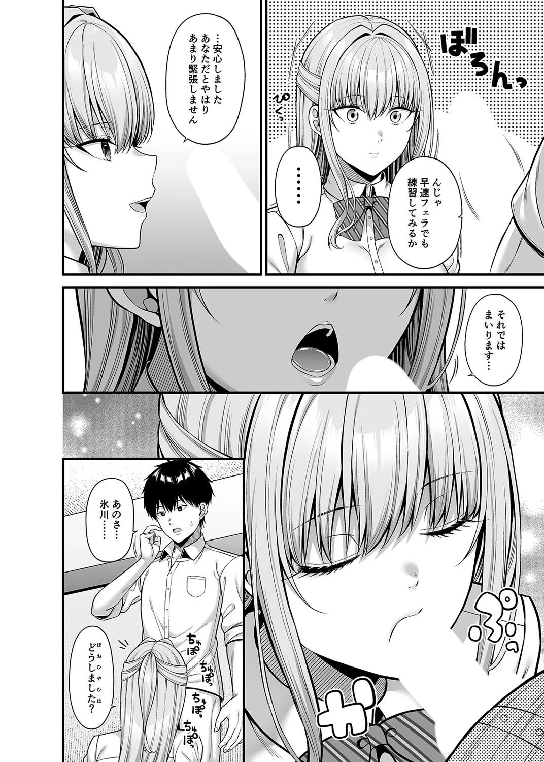 性技0点の彼女（1） 8ページ