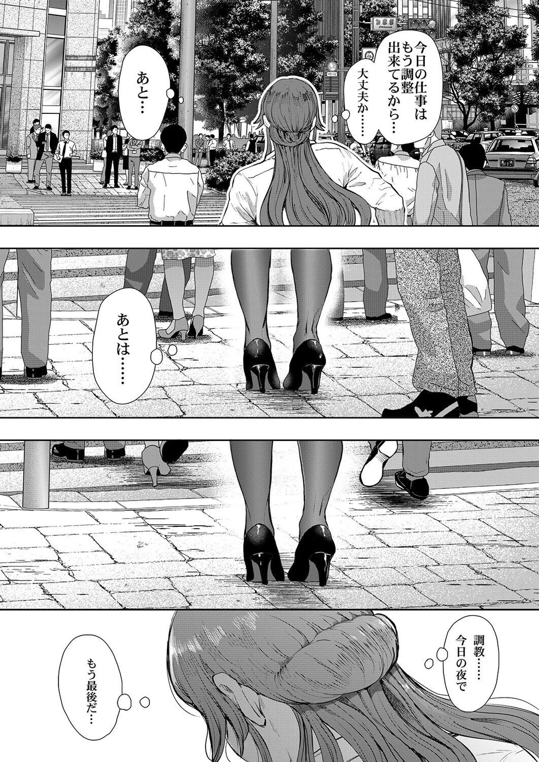 社畜OLを快楽調教でスナオにさせちゃう話（4） 7ページ