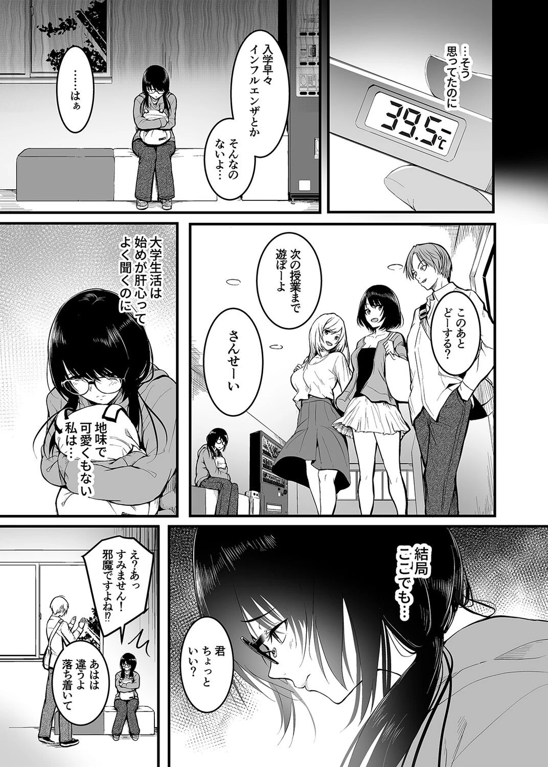 友達 -終わらないセックス、全てはトモダチのため…-（1） 5ページ