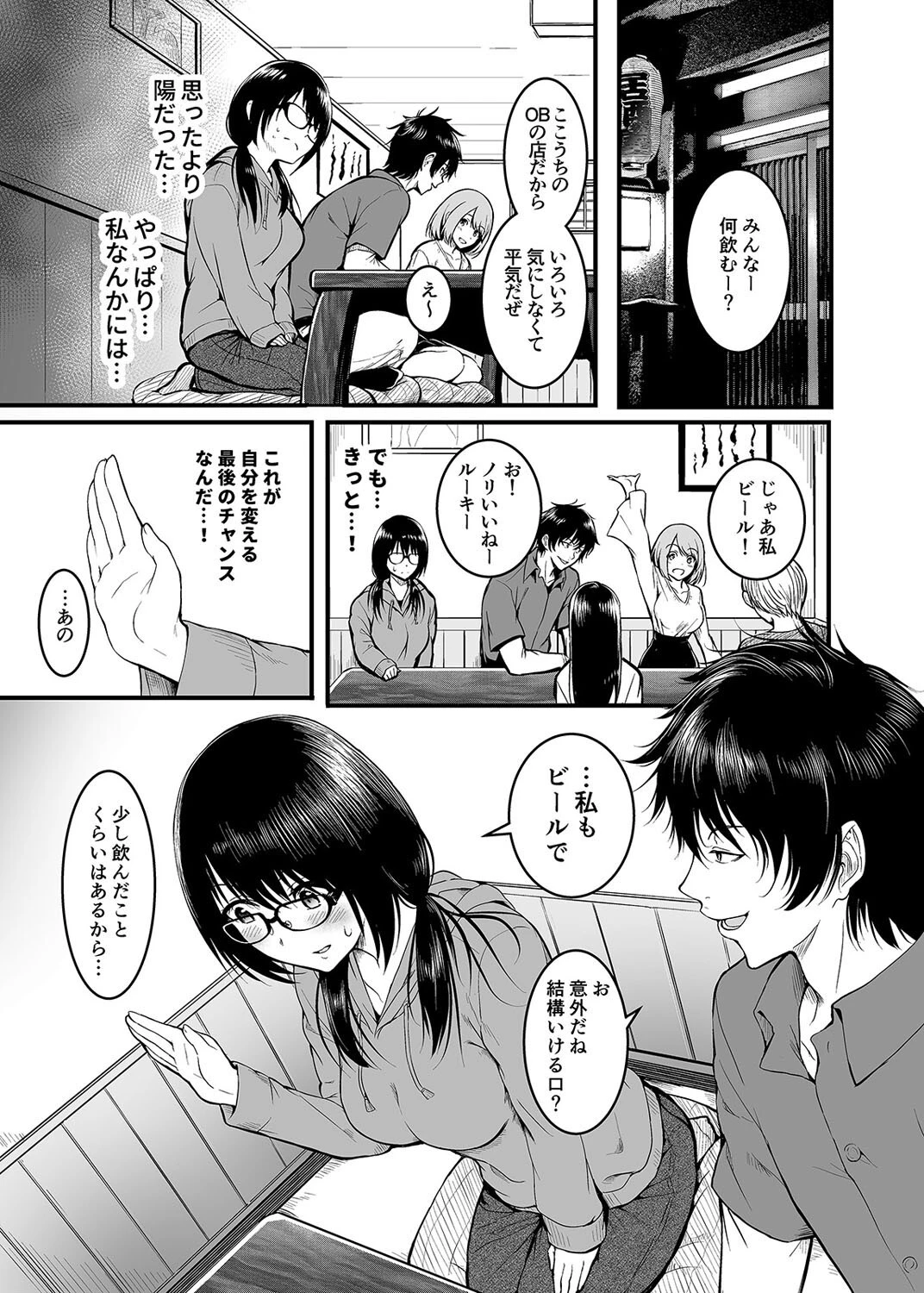 友達 -終わらないセックス、全てはトモダチのため…-（1） 7ページ