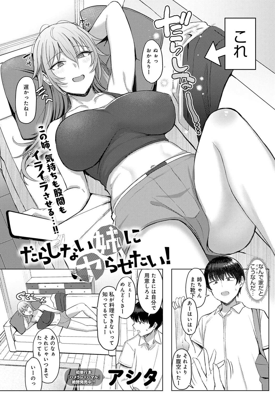 comicアンスリウム Vol.145 2025年5月号 16ページ