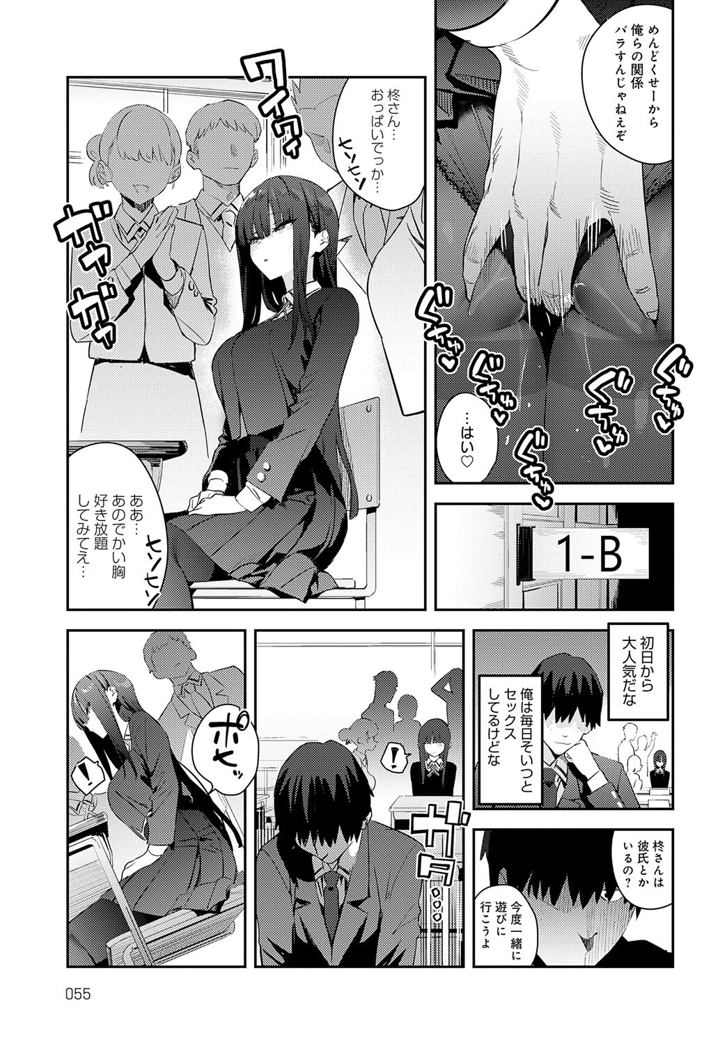 ふつつかオナホ 5ページ