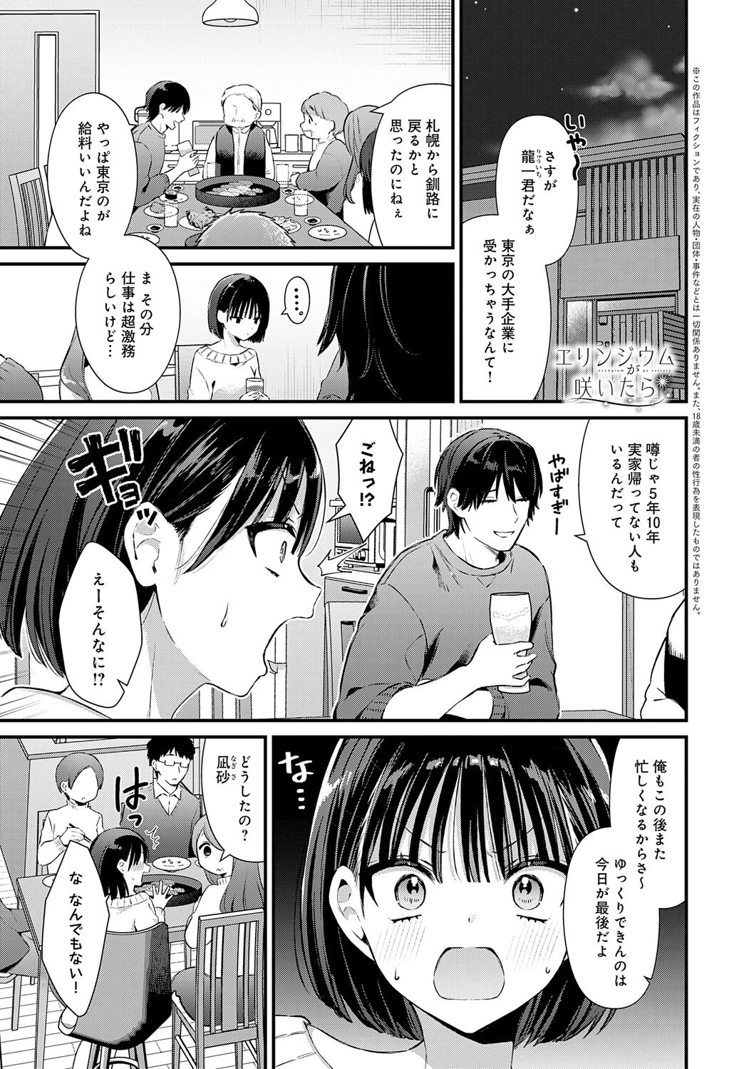 エリンジウムが咲いたら エロ漫画 無料