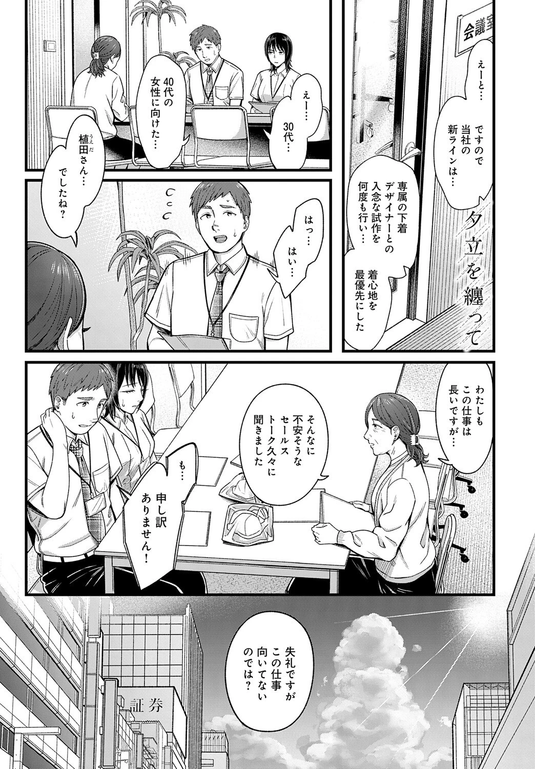 夕立を纏って 犬上いの字