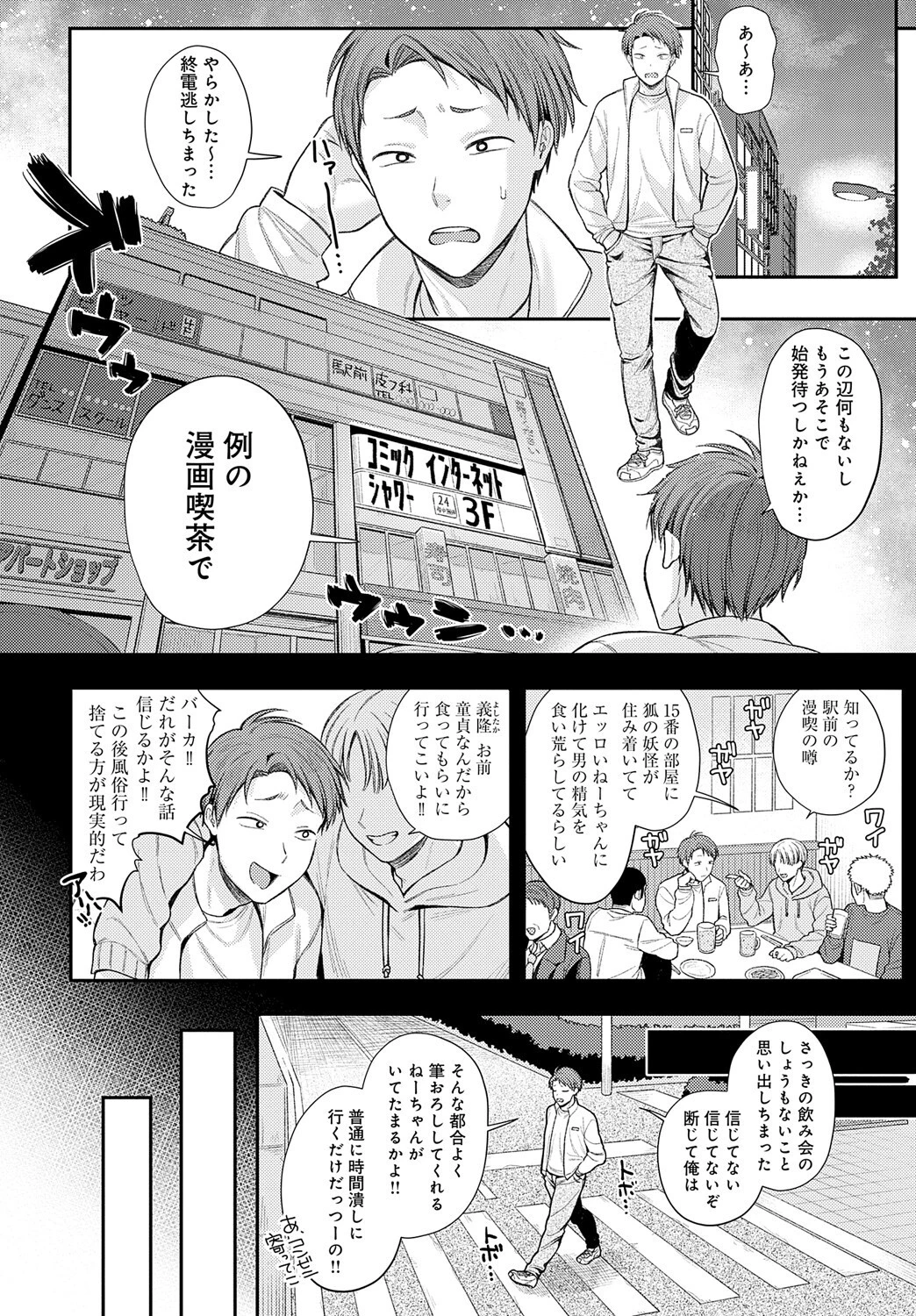 マンキツの妖怪 2ページ