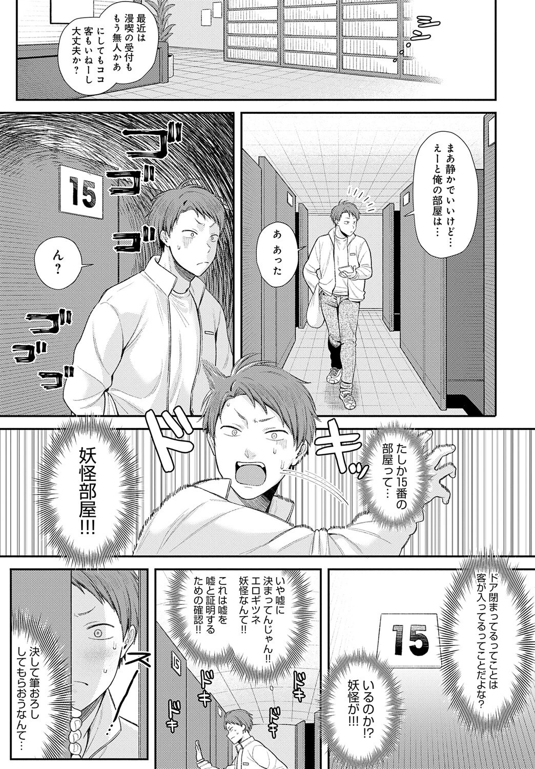 マンキツの妖怪 3ページ