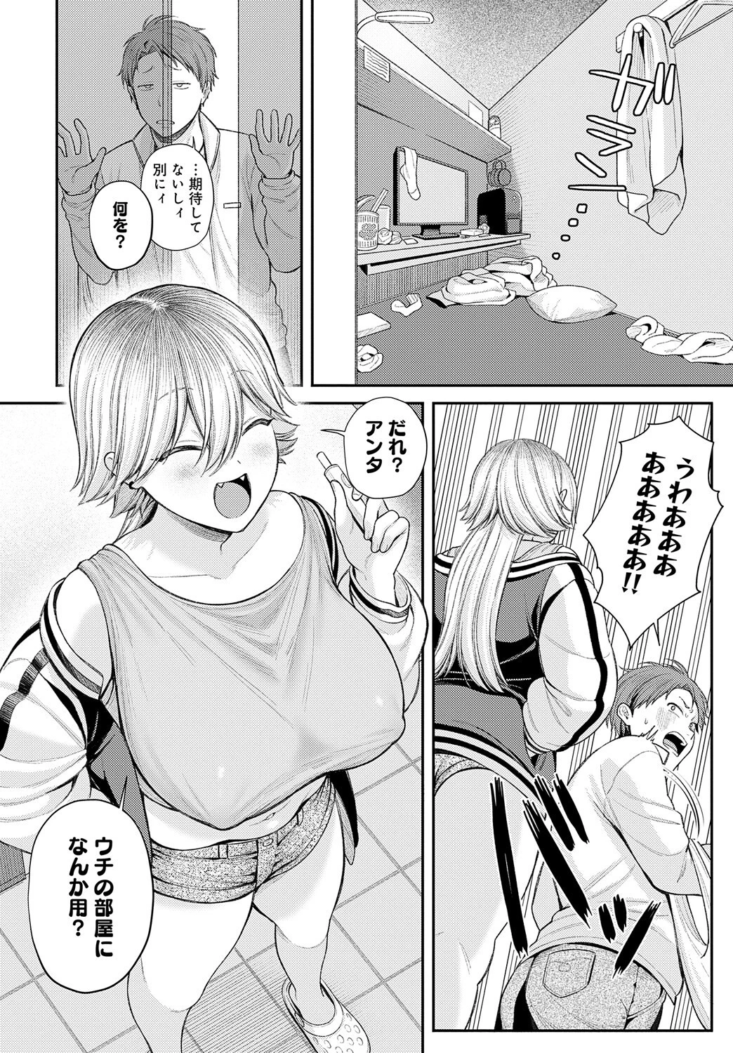 マンキツの妖怪 4ページ