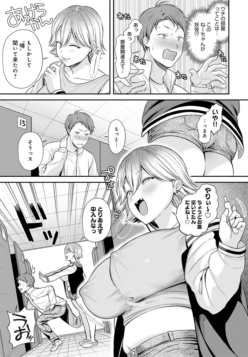 マンキツの妖怪 5ページ