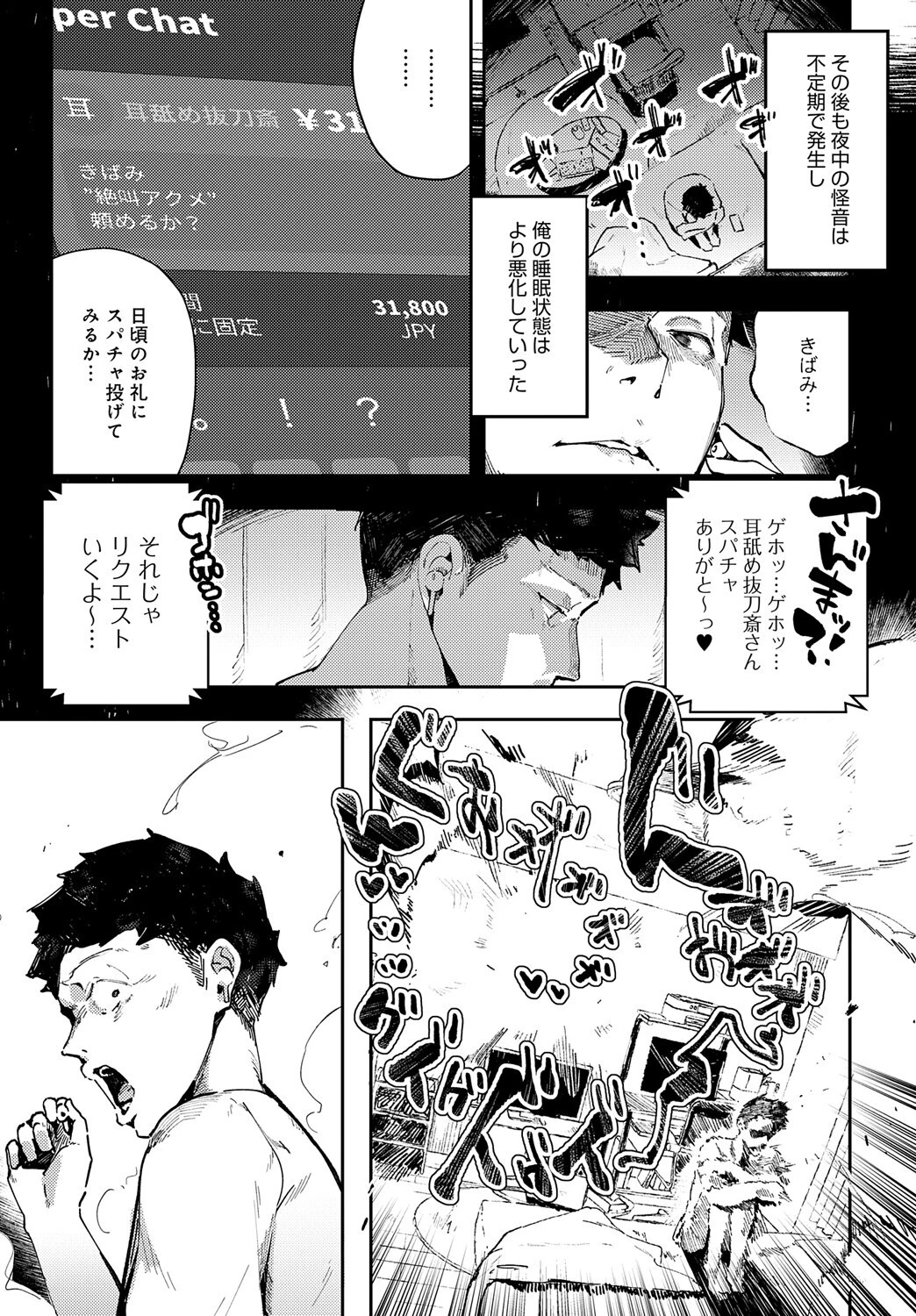 バイノーラル・オホチュニティ 4ページ