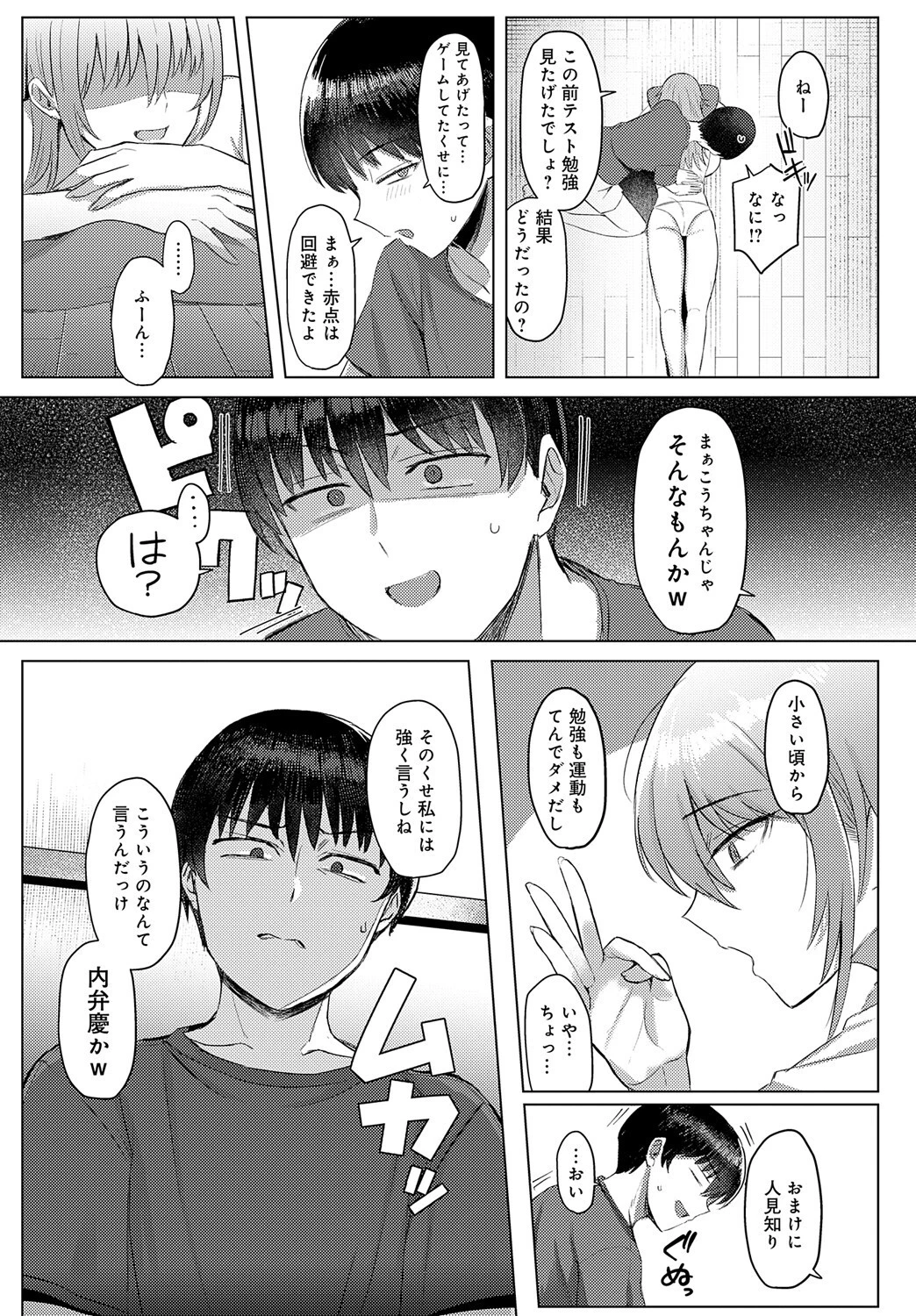 だらしない姉にヤらせたい！ 7ページ