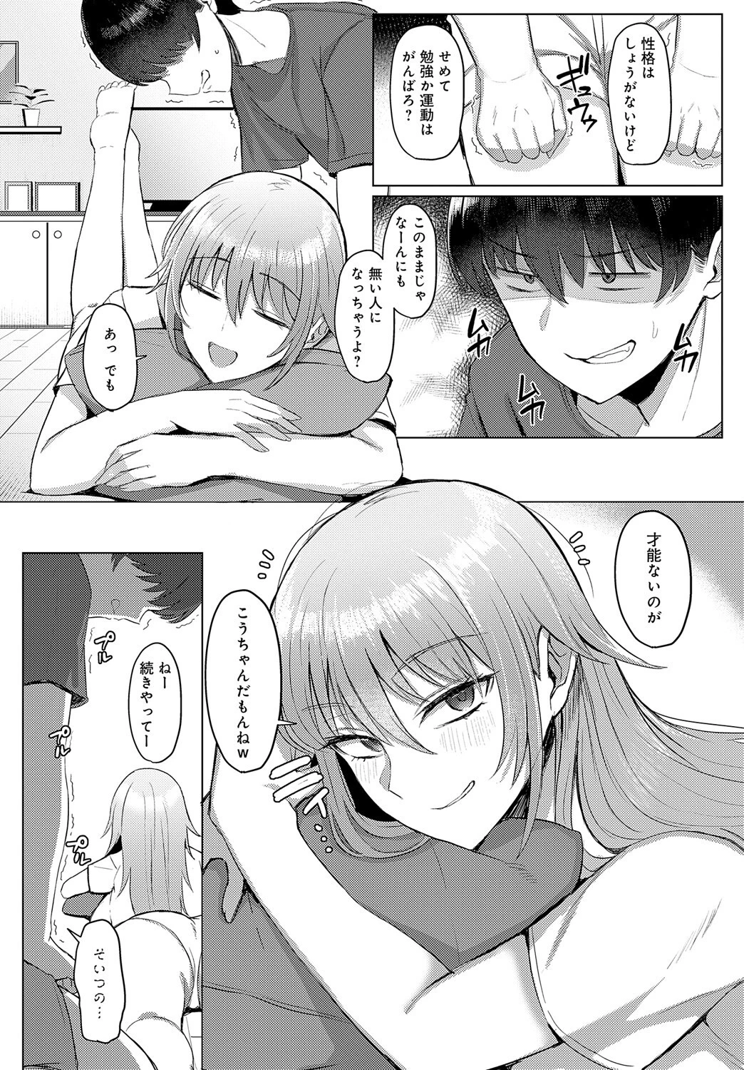 だらしない姉にヤらせたい！ 8ページ