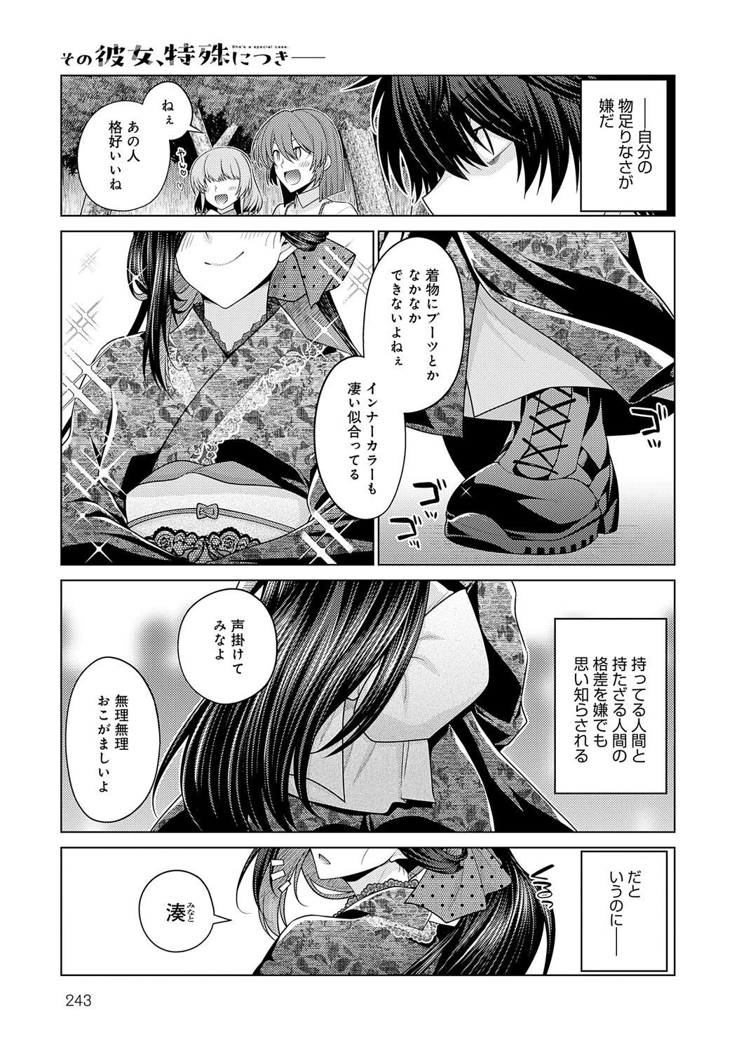 その彼女、特殊につきーー エロ漫画 無料