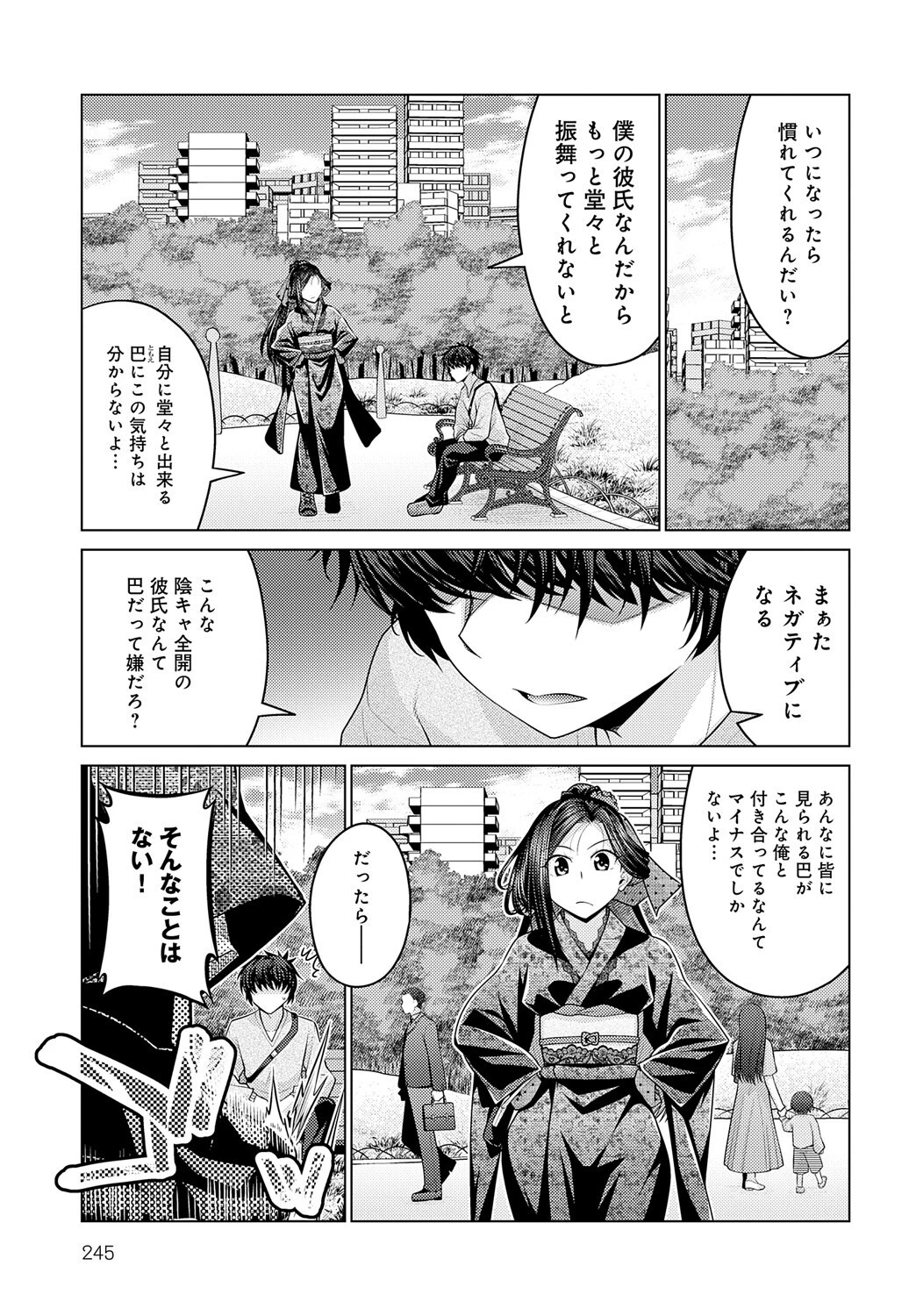 その彼女、特殊につきーー 3ページ