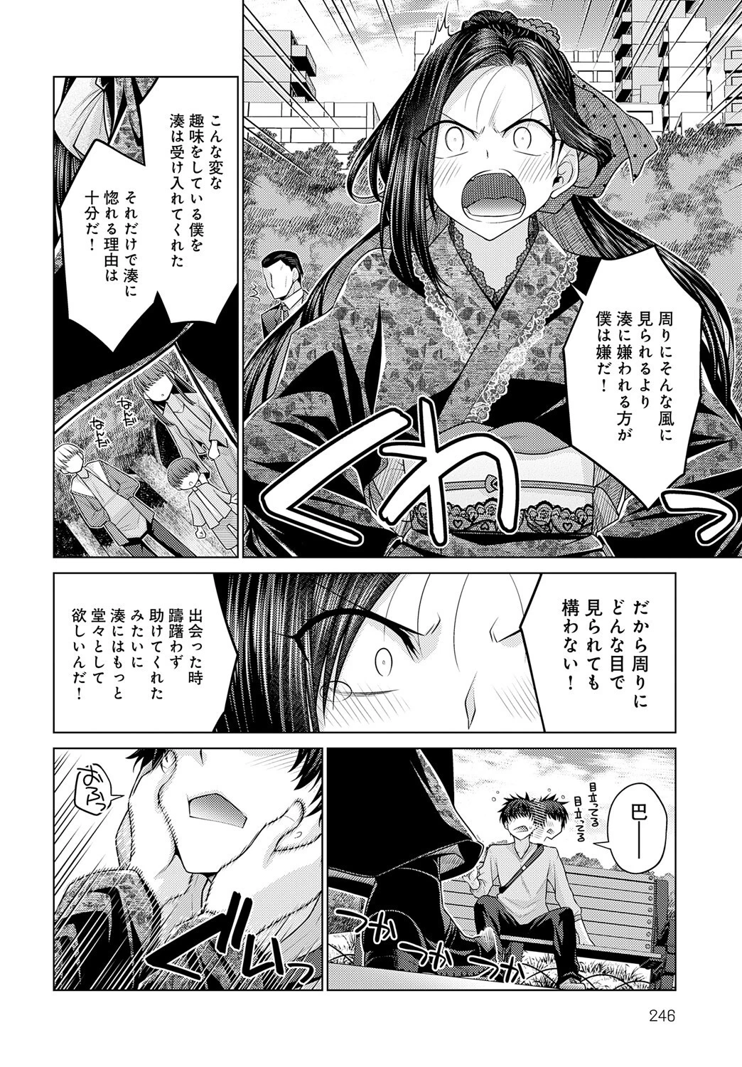 その彼女、特殊につきーー 4ページ