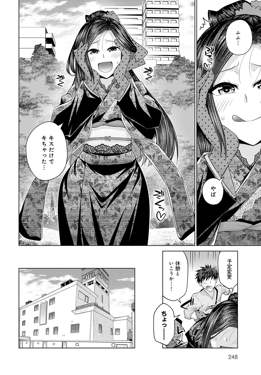 その彼女、特殊につきーー 6ページ