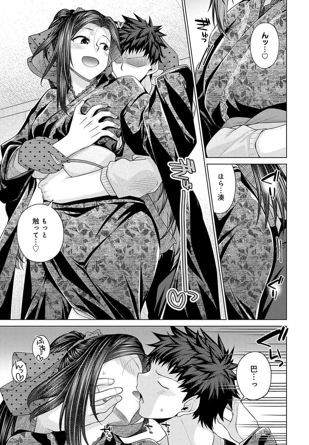 その彼女、特殊につきーー 7ページ