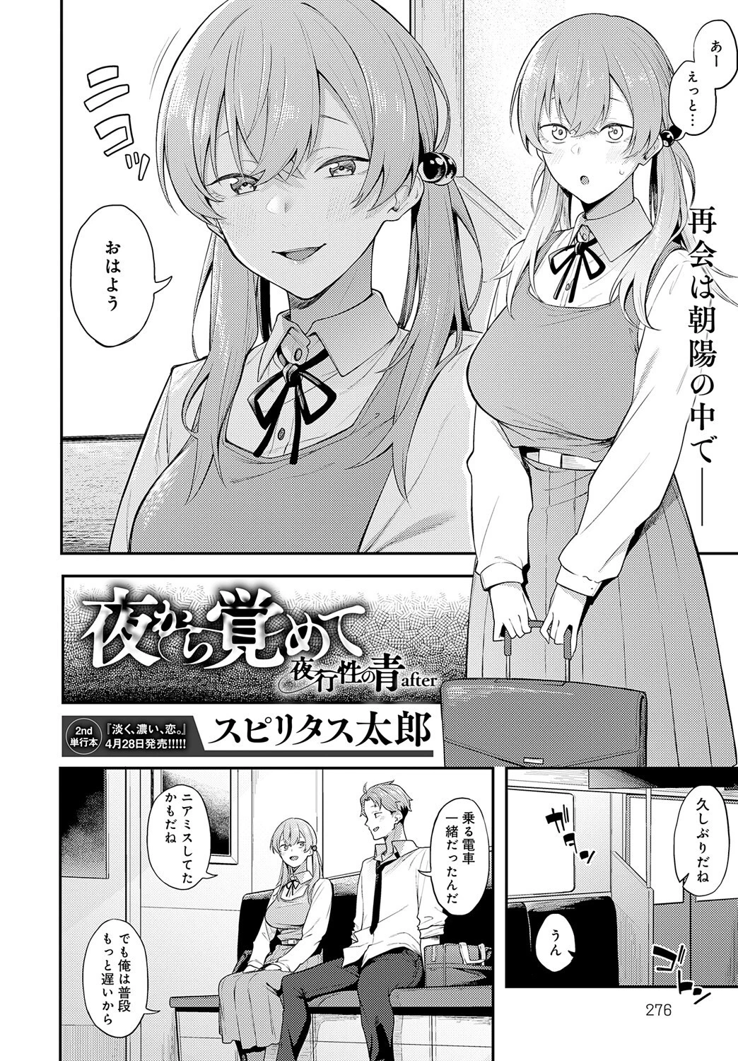 夜から覚めて -夜行性の青 after- 2ページ