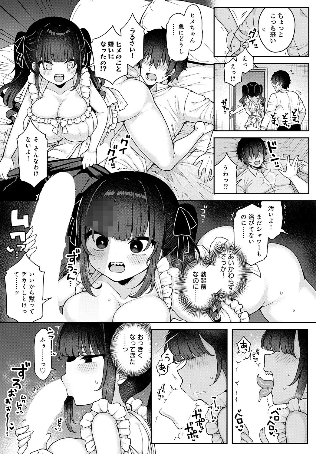 地雷なカノジョはわからせたい after 3ページ