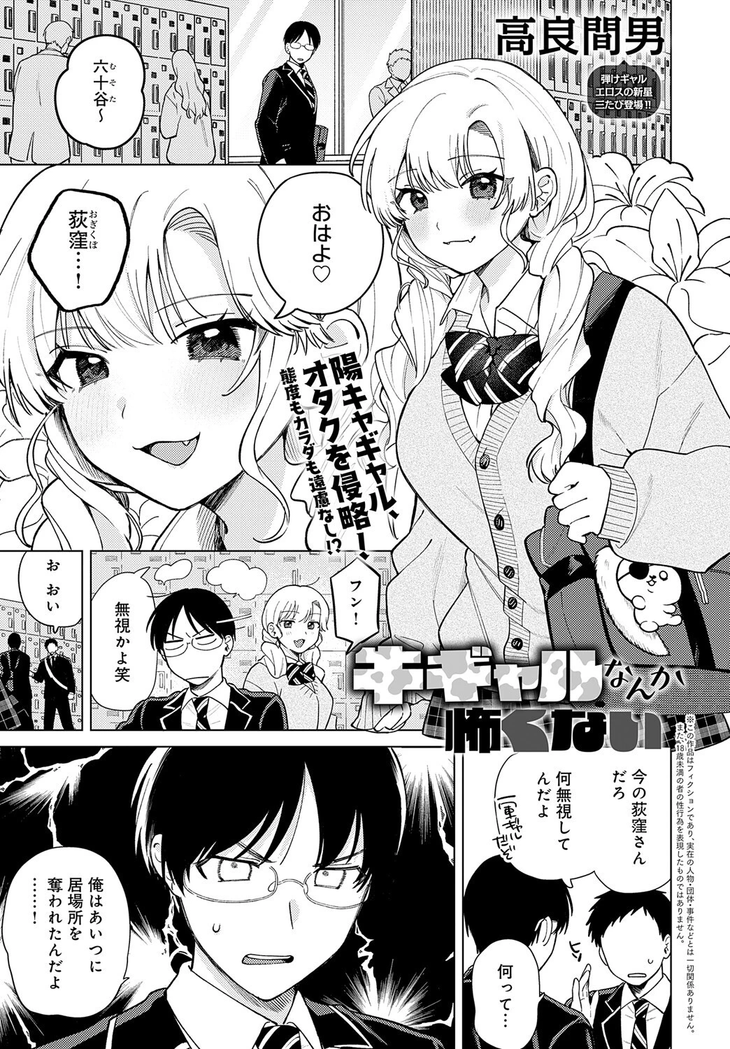 牛ギャルなんか怖くない エロ漫画 無料