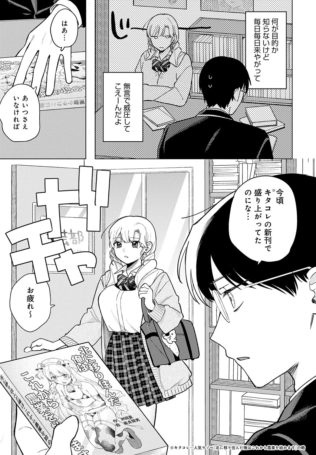 牛ギャルなんか怖くない 3ページ