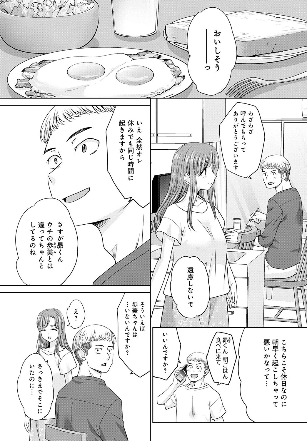 押しが強い母娘（2） 4ページ