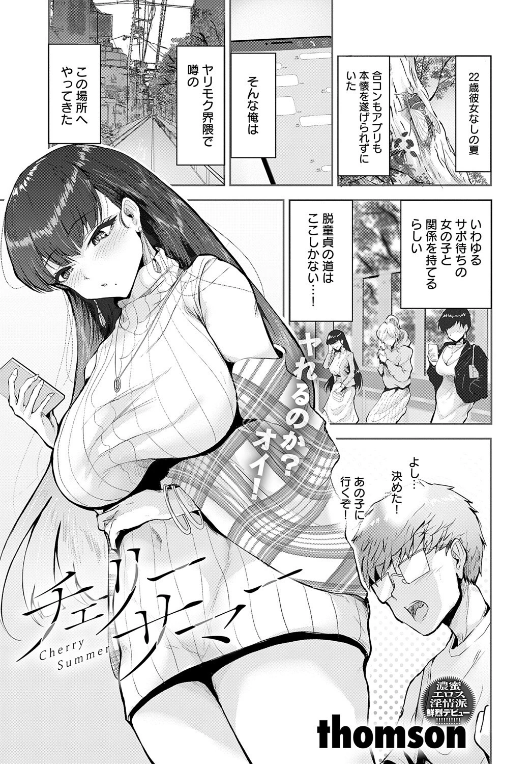 チェリーサマー エロ漫画 無料