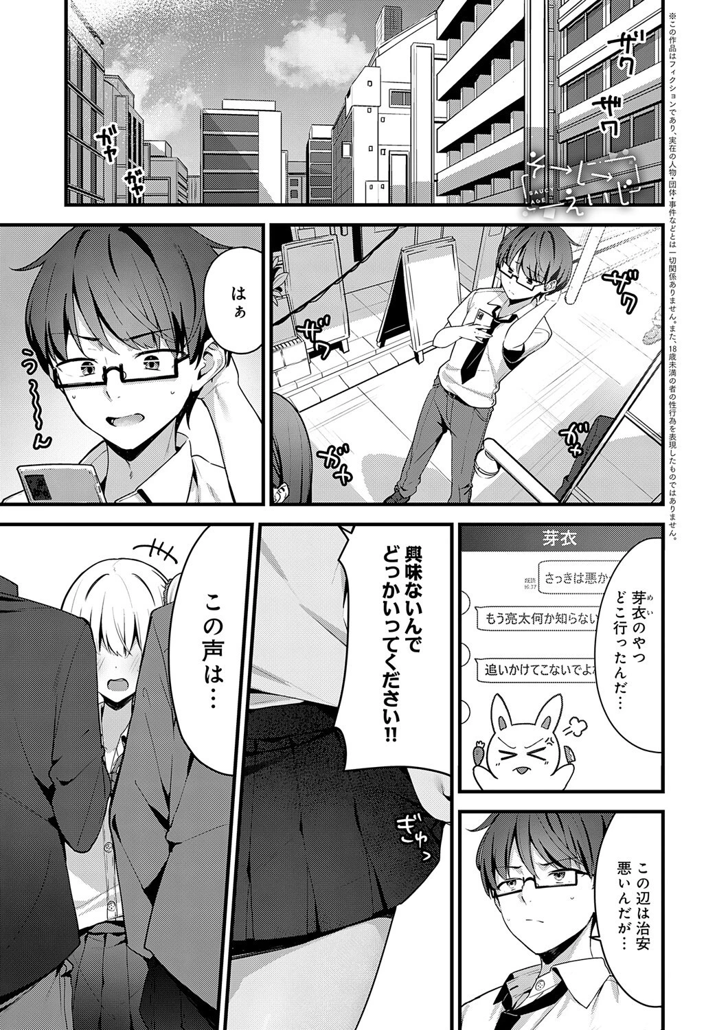 そーしーえいじ 1ページ