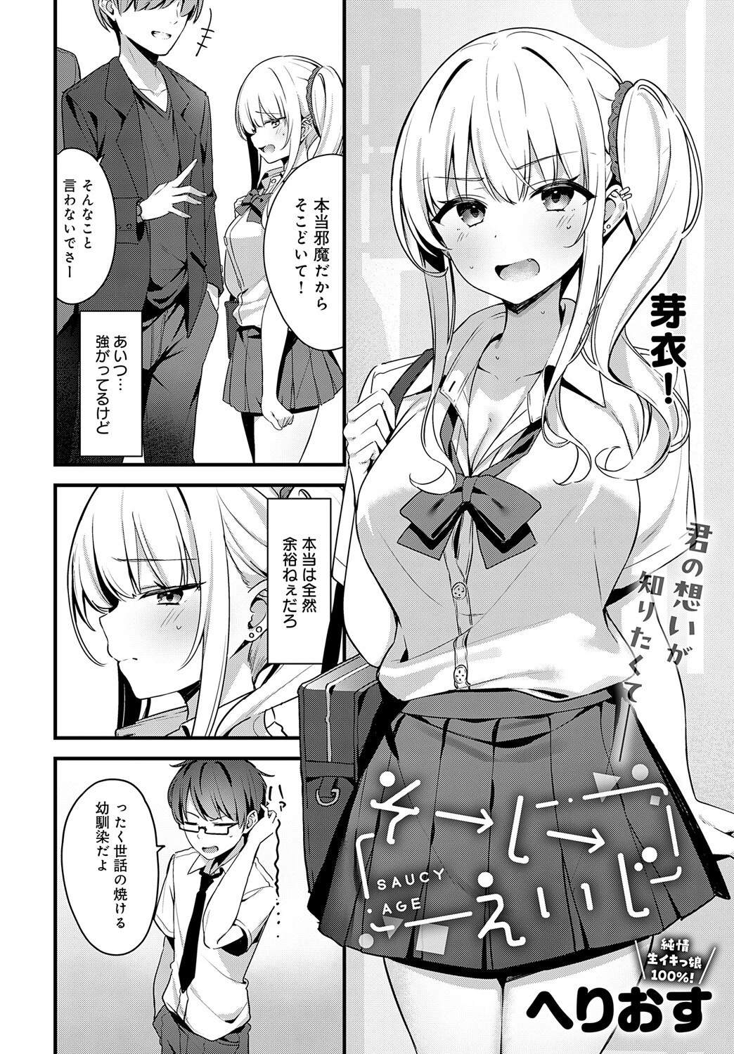 そーしーえいじ 2ページ