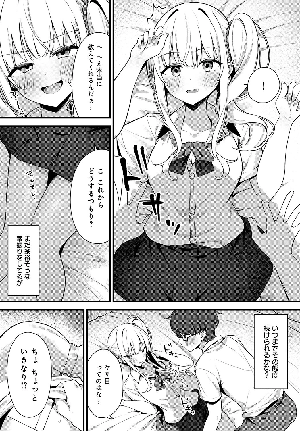 そーしーえいじ 7ページ