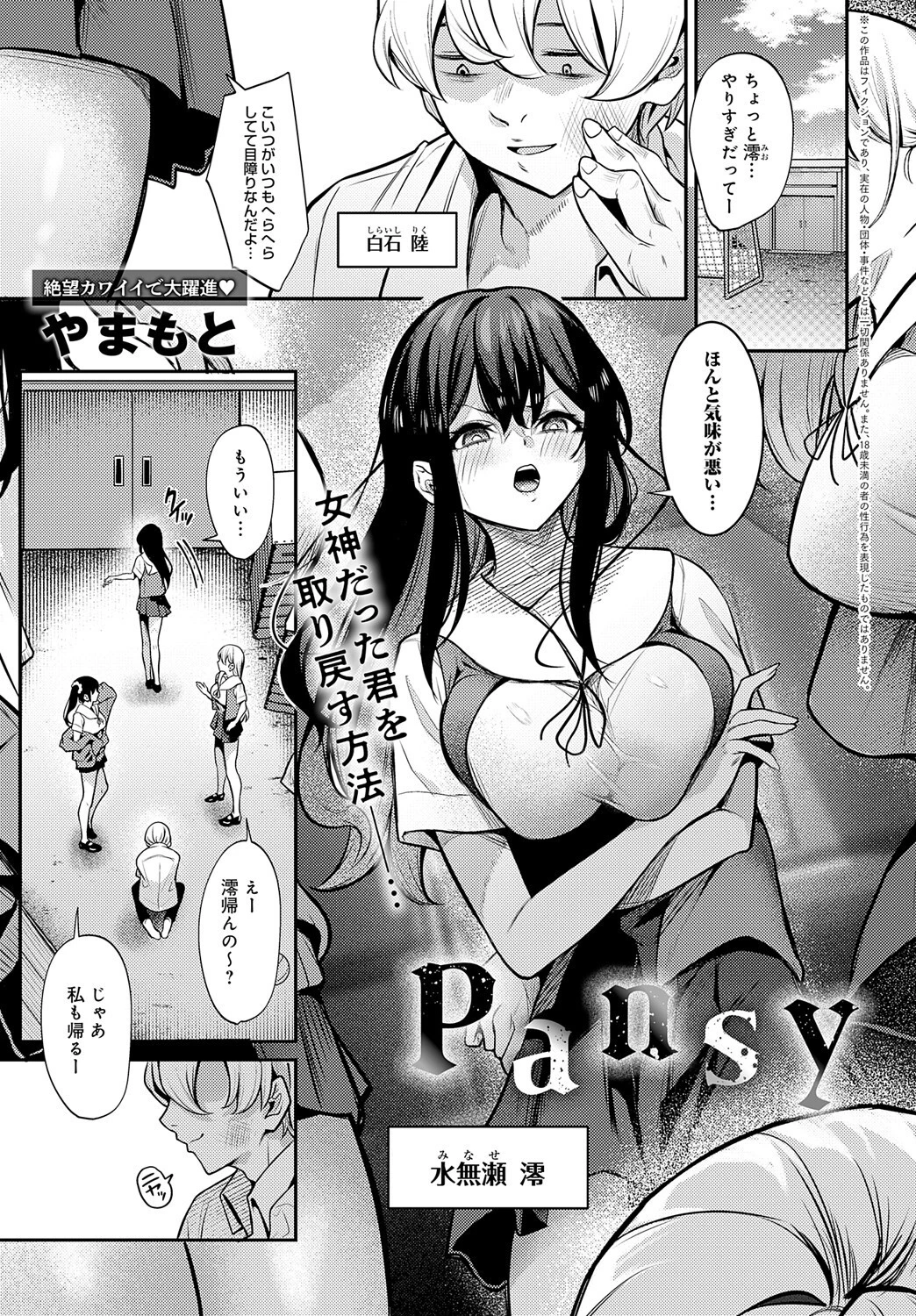 Pansy エロ漫画 無料