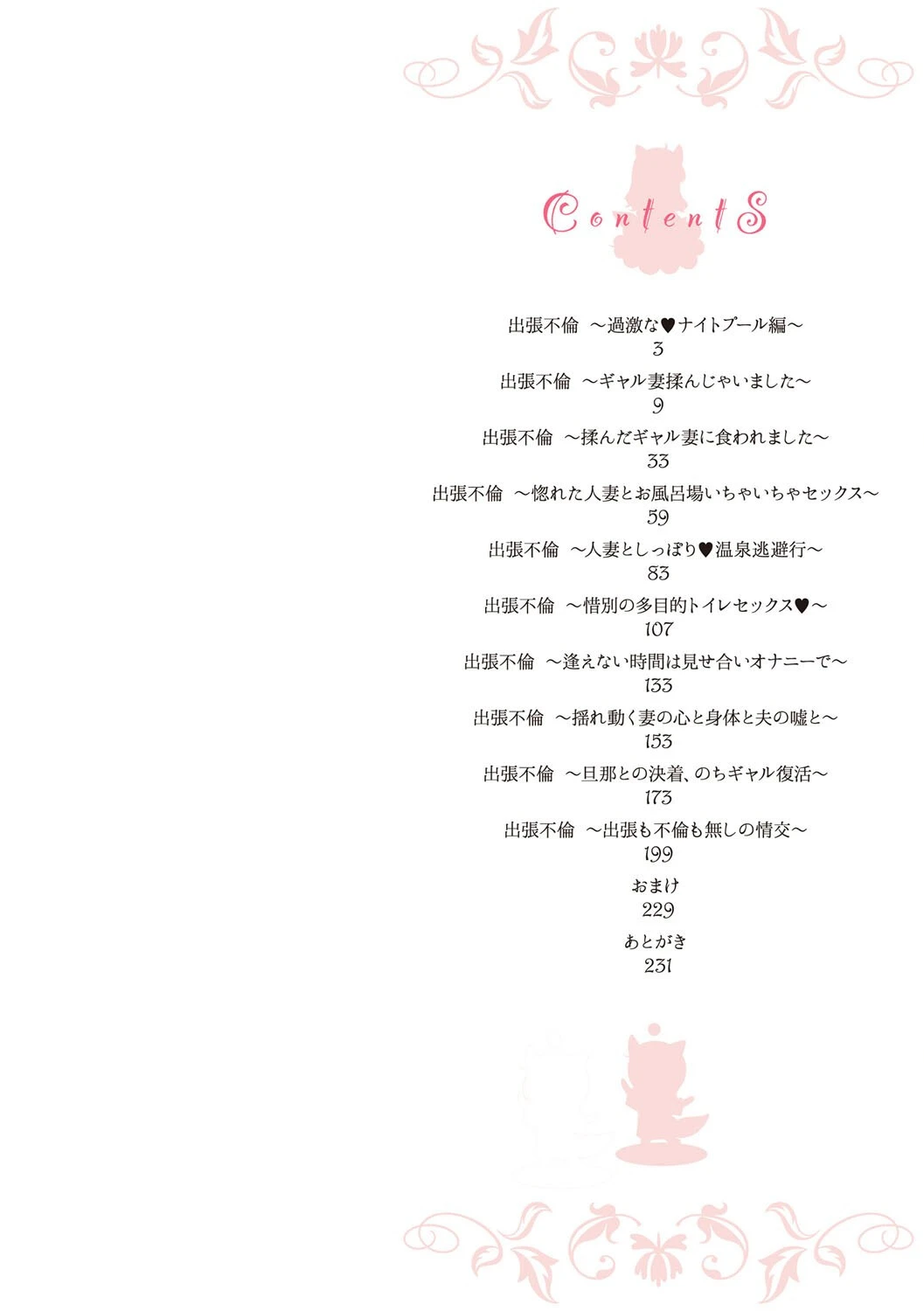 出張不倫 〜ギャル妻は欲求不満〜【デジタル特装版】【FANZA限定特典付き】 2ページ